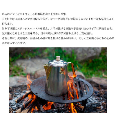 FIRESIDE ファイヤーサイド 1.8L AnyKettle stainless 1.8Lエニーケトルステンレス 29997