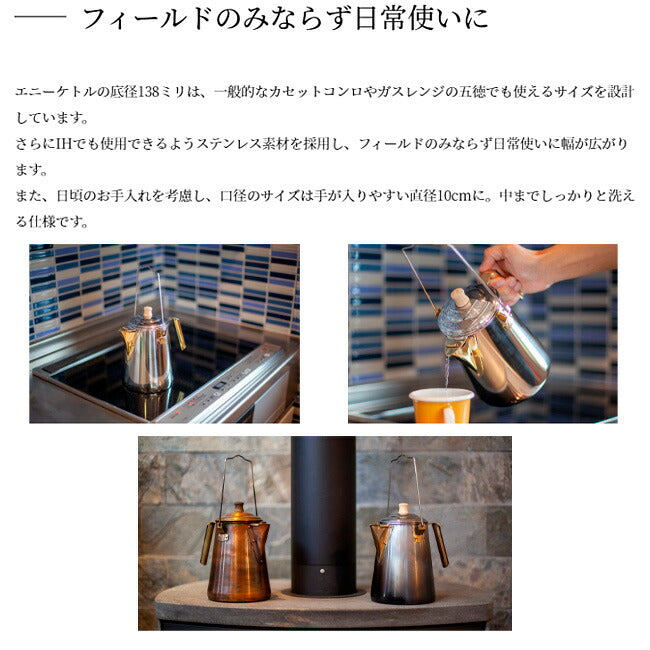FIRESIDE ファイヤーサイド 1.8L AnyKettle stainless 1.8Lエニーケトルステンレス 29997