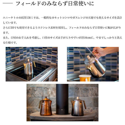 FIRESIDE ファイヤーサイド 1.8L AnyKettle stainless 1.8Lエニーケトルステンレス 29997