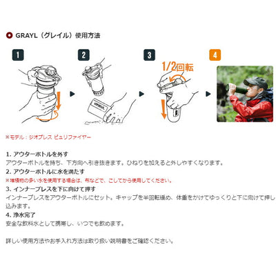 GRAYL グレイル ジオプレスピュリファイヤー ワンウェイバルブ付属 1899158