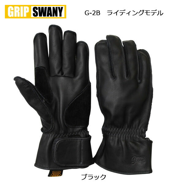 GRIP SWANY グリップスワニー グローブ/G-2B　ライディングモデル/G-2B
