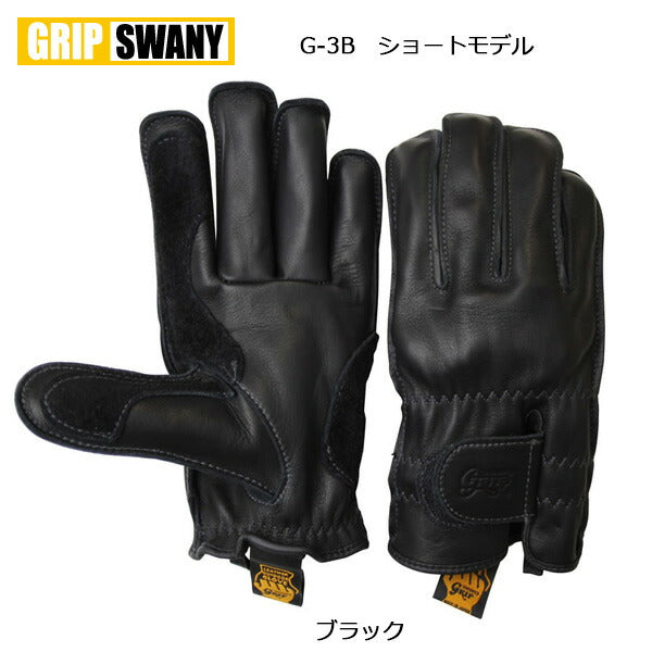 GRIP SWANY グリップスワニー グローブ/G-3B　ショートモデル/G-3B