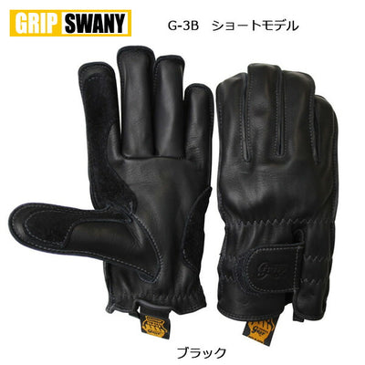 GRIP SWANY グリップスワニー グローブ/G-3B　ショートモデル/G-3B