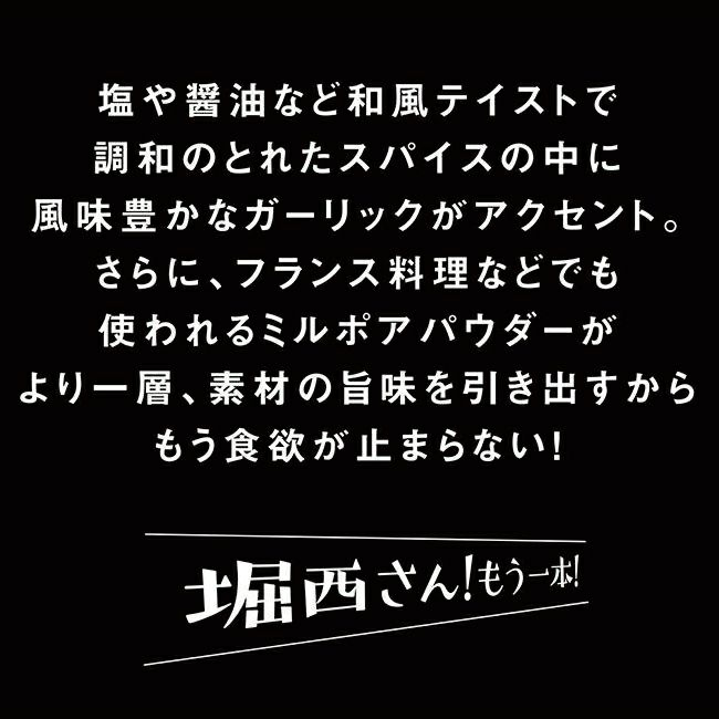 アウトドアスパイス ほりにし