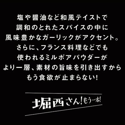 アウトドアスパイス ほりにし