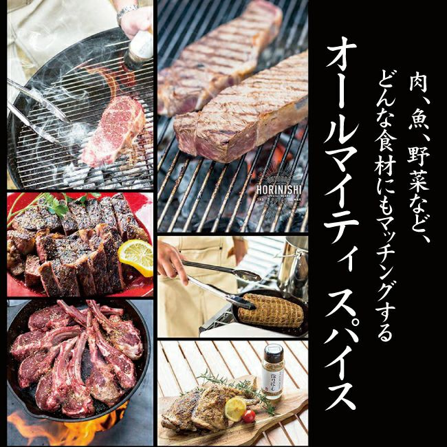 アウトドアスパイス ほりにし