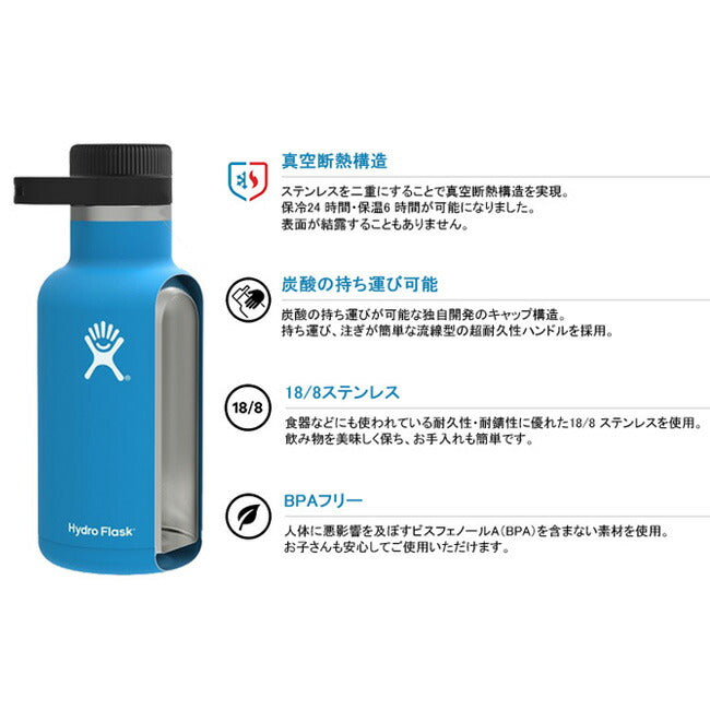 Hydro Flask ハイドロフラスク 64 oz Growler 5089056/890029