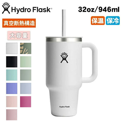 Hydro Flask ハイドロフラスク 32oz All Around Travel Tumbler 32ozオールアラウンドトラベルタンブラー 890171