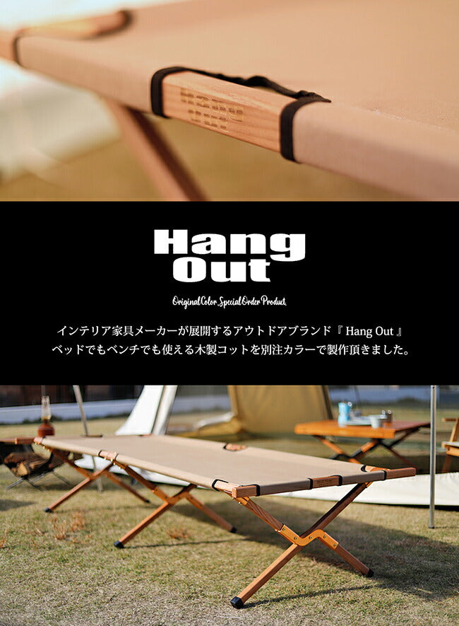 Hang Out ハングアウト Apero Wood Cotto アペロウッドコット サンド