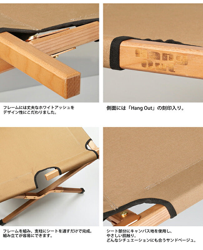 Hang Out ハングアウト Apero Wood Cotto アペロウッドコット サンド