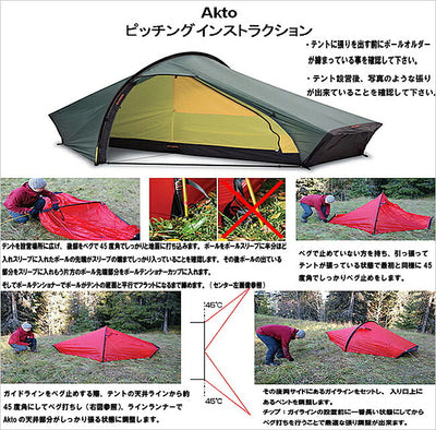 HILLEBERG ヒルバーグ Akto アクト 12770001