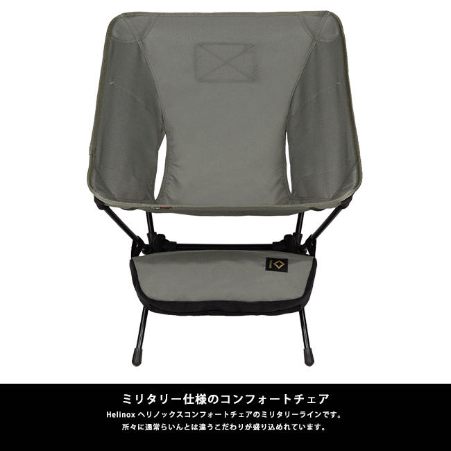 Helinox ヘリノックス タクティカルチェア 19755001