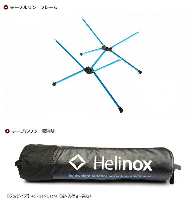 Helinox ヘリノックス テーブルワン 1822161
