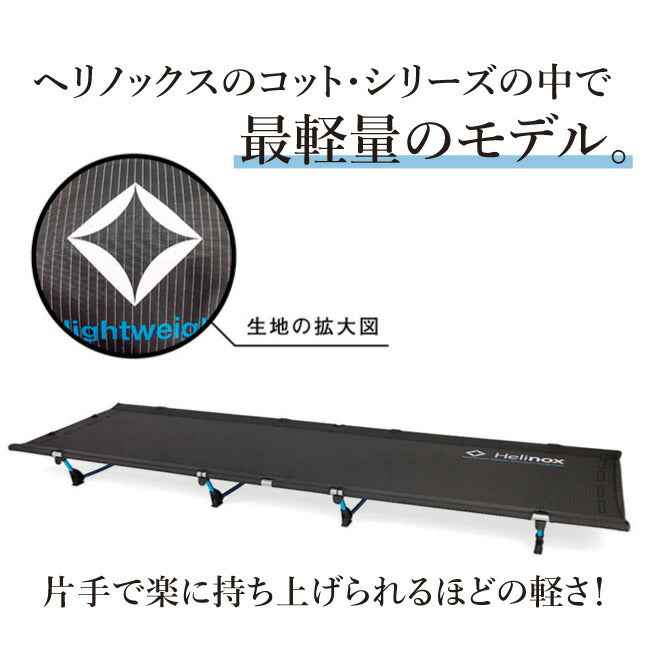 Helinox ヘリノックス ライトコット 1822163