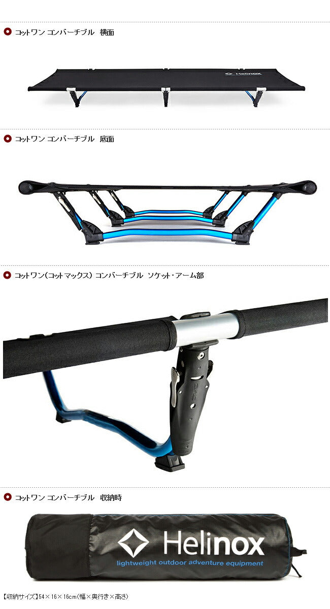 Helinox ヘリノックス コットワン コンバーチブル 1822170