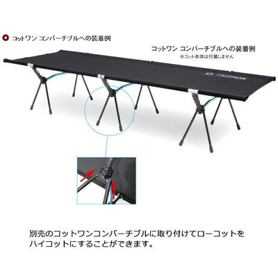 Helinox ヘリノックス コットレッグ 1822193