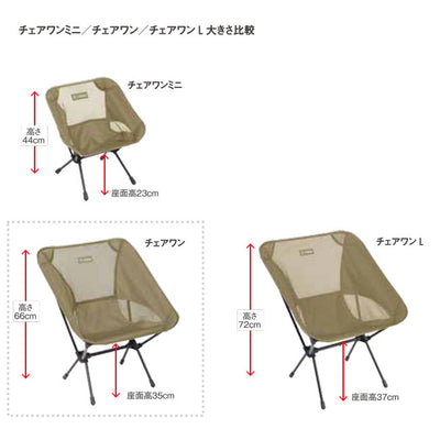 Helinox ヘリノックス Chair One チェアワン 1822221