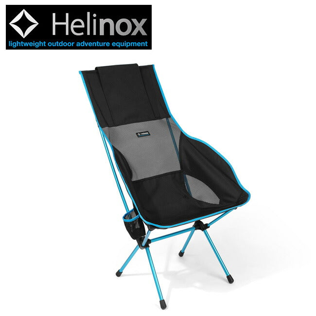 HELINOX ヘリノックス サバンナチェア 1822246