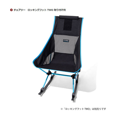 Helinox ヘリノックス チェアツー 1822284