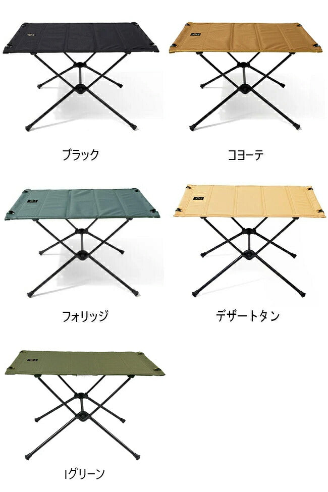 日本正規品 Helinox ヘリノックス テーブル Tactical Table M タクティカル テーブル M ブラック/コヨーテ/フォリッジ/デザートタン 19755011