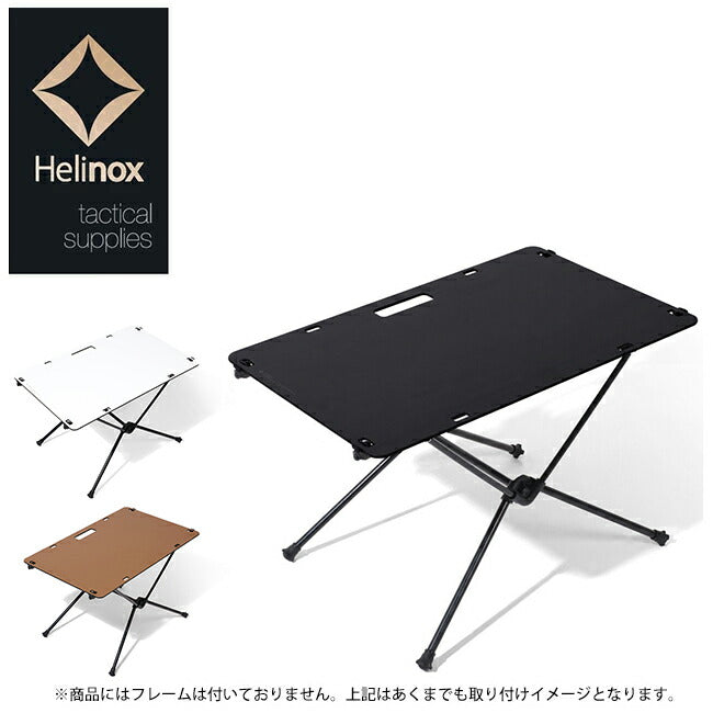 Helinox ヘリノックス タクティカルソリッドトップ 19755012