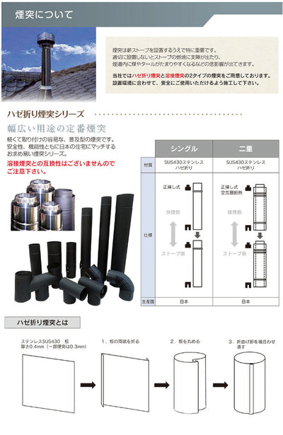 ホンマ製作所 ストーブ 部品 ステンレス 半直筒 φ106mm 12001 薪ストーブ 部品 アウトドア 薪ストーブアクセサリ パーツ