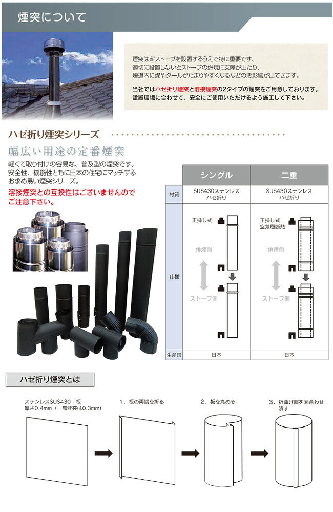 ホンマ製作所 - ホンマ製作所 ストーブ 部品 ステンレス 半直筒 φ106mm