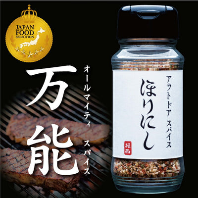 アウトドアスパイス ほりにし