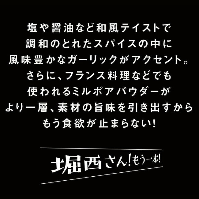 アウトドアスパイス ほりにし