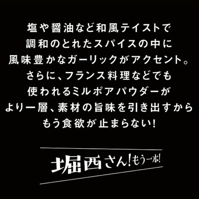アウトドアスパイス ほりにし
