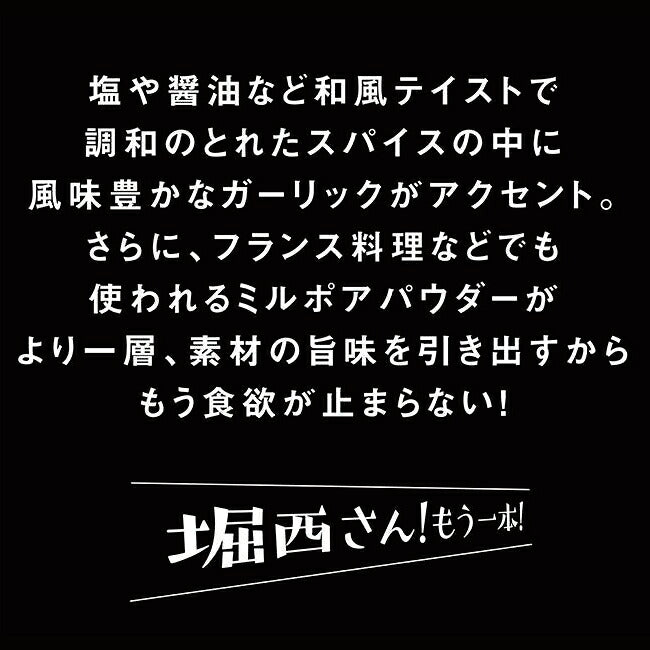 アウトドアスパイス ほりにし 3本セット