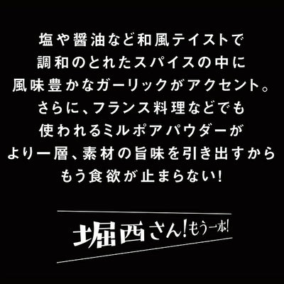 アウトドアスパイス ほりにし 3本セット