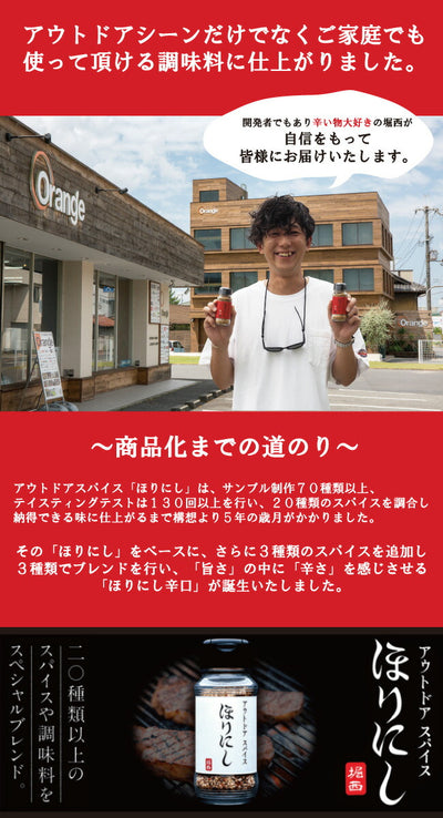 アウトドアスパイス ほりにし辛口