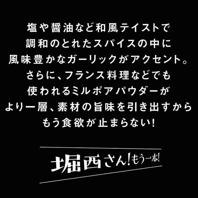 アウトドアスパイス ほりにし 24本セット(1ケース)