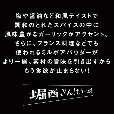アウトドアスパイス ほりにし 24本セット(1ケース)