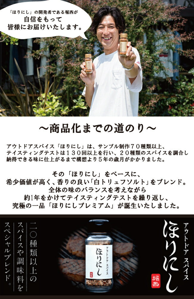 アウトドアスパイス ほりにし プレミアム 1本