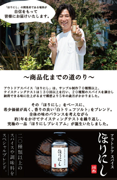 アウトドアスパイス ほりにし プレミアム 1本