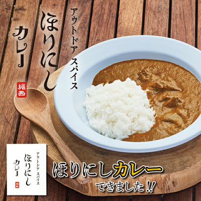 アウトドアスパイス ほりにしカレー 白