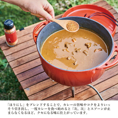 アウトドアスパイス ほりにしカレー 赤