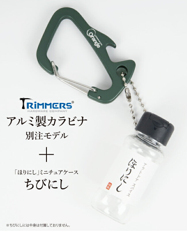 ちびにし＋Trimmers 別注カラビナセット