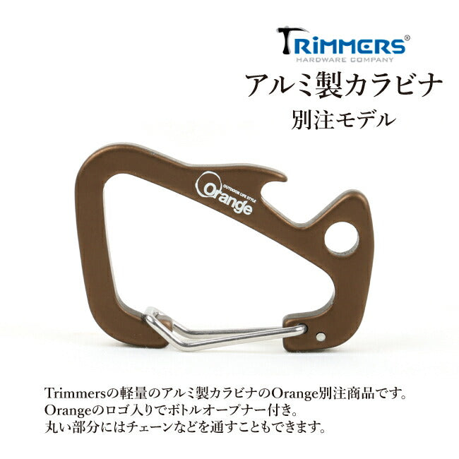 ちびにし＋Trimmers 別注カラビナセット