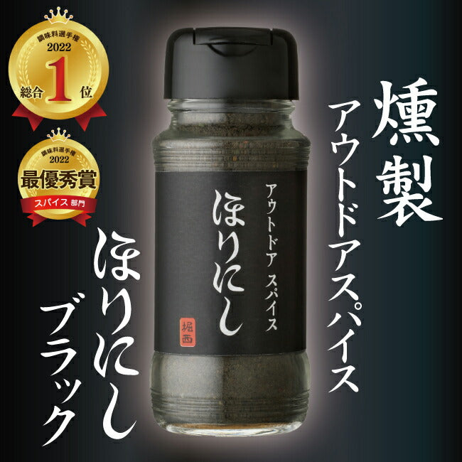 アウトドアスパイス ほりにしブラック 1本 – アウトドアショップOrange