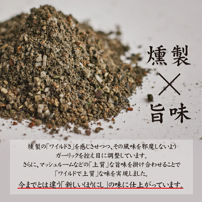 アウトドアスパイス ほりにしブラック 1本