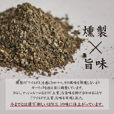 アウトドアスパイス ほりにしブラック 1本
