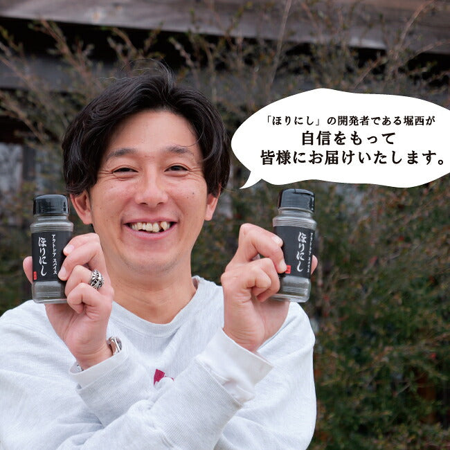 アウトドアスパイス ほりにしブラック 1本