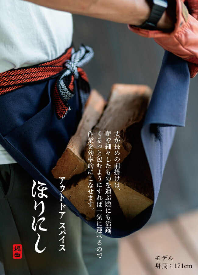 ほりにし帆前掛け – アウトドアショップOrange