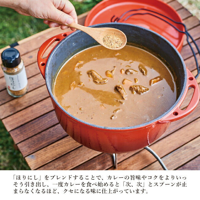 アウトドアスパイス ほりにしカレー 白赤セット