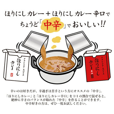 アウトドアスパイス ほりにしカレー 白赤セット