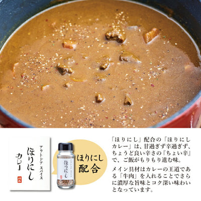 アウトドアスパイス ほりにしカレー 白 6個セット
