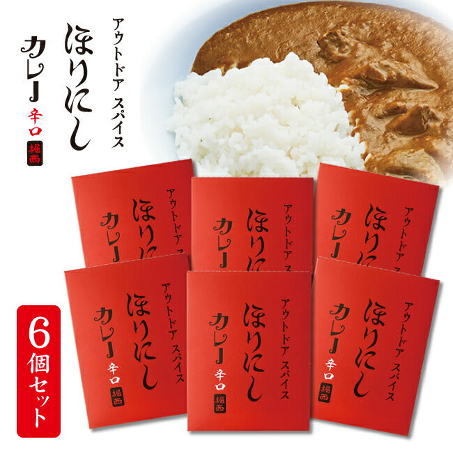 アウトドアスパイス ほりにしカレー 赤 6個セット